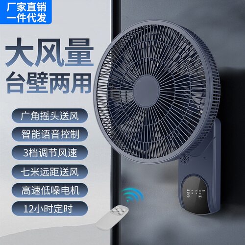扬子壁扇语音壁挂式电风扇家用小型卫生间厨房打孔挂壁空气循环