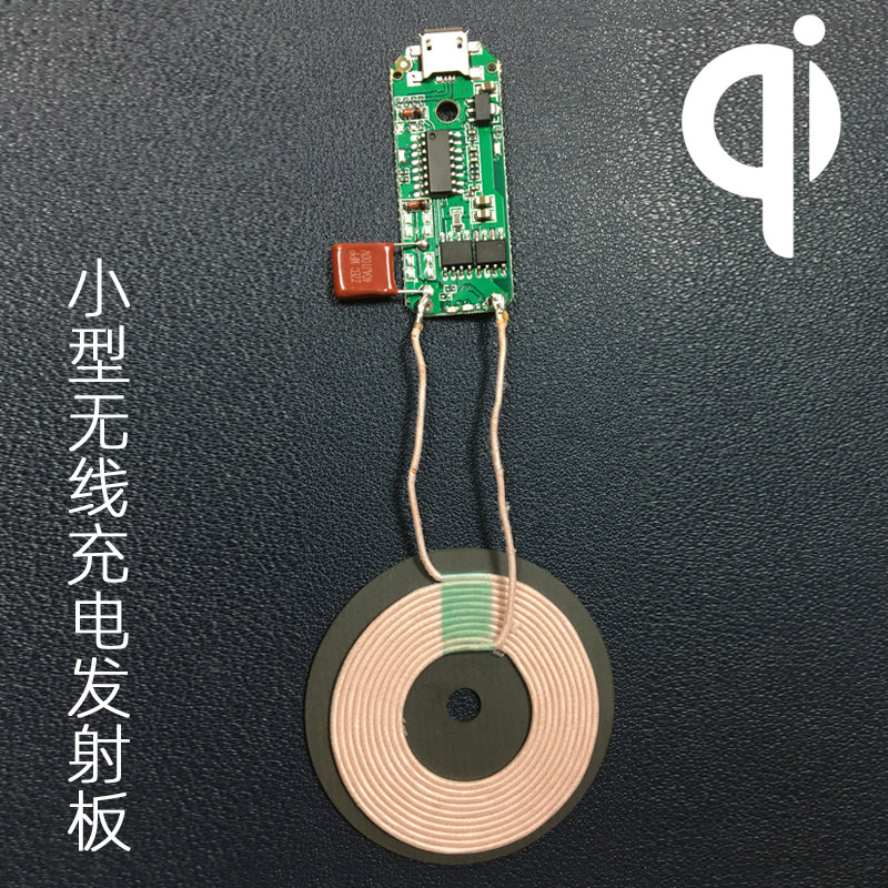 小型手机无线充电器发射模块PCBA+线圈电路板5W7.5W10W通用快充QI