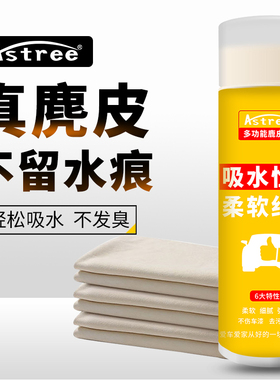 Astree多功能洗车毛巾真皮鹿皮巾麂皮巾擦车鹿皮巾吸水擦车布