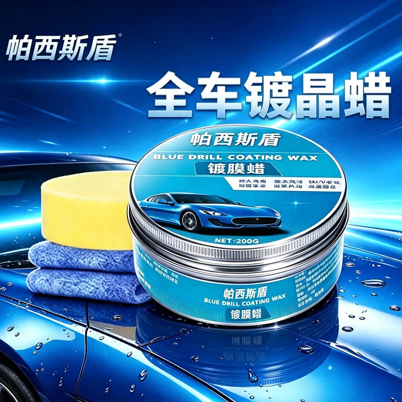 汽车镀膜蜡防尘防水保护车蜡划痕釉车漆日常养护蜡上光蜡