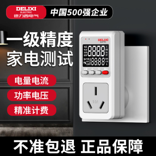 德力西空调能耗电量计量插座功率用电量监测电表