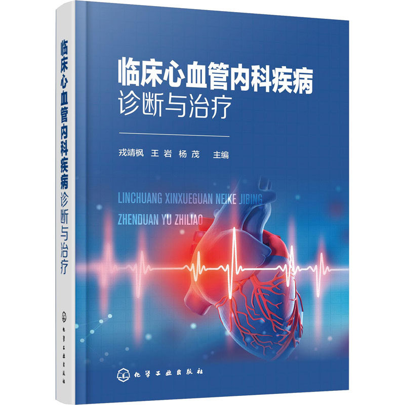 内科学疾病诊断与治疗 执业医师医生诊治参考资料图书 医学类专业书籍