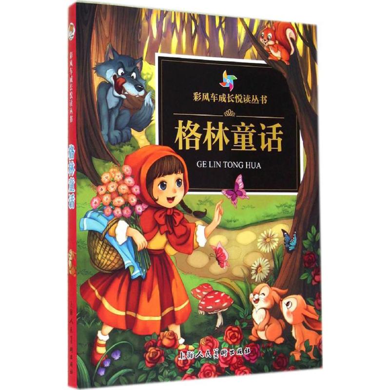 格林童话 童话故事 wx