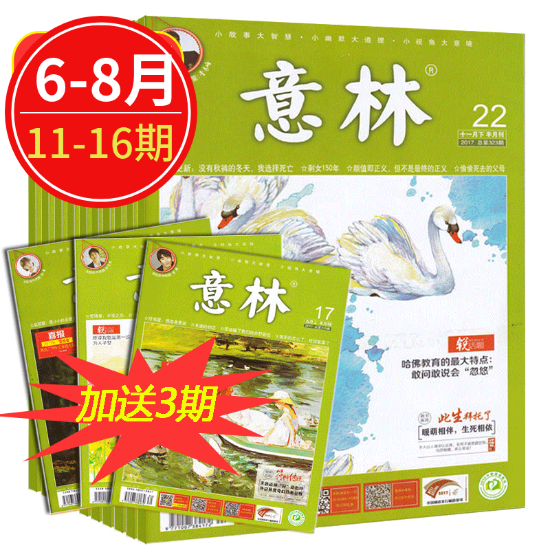 送4本共10本】意林作文素材雜志2018年第9/10/12/13/14期5-7月+4本意林打包初中生中高考作文素材課外教輔文學文摘讀物非合訂期刊