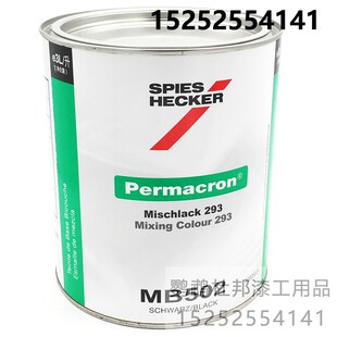 施必快杜邦色母MB502黑色/ MB558粗白银1升调色用 汽车调漆辅料3L