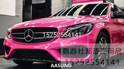 电光魅艳粉AASUND鹦鹉 汽车油漆 进口电光漆全车改色金属漆成品漆