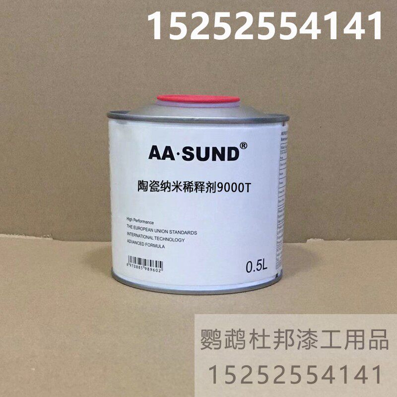 aasund陶瓷纳米稀释剂9000t清漆固化剂通用稀料汽车漆进口稀释剂