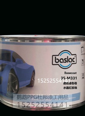 百事利色母35-M331水晶红珍珠M332红珍珠M341紫珍珠M343褐红珍珠