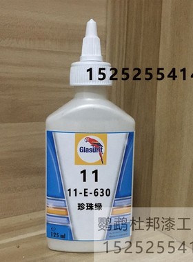 鹦鹉11-E-630-0.125珍珠绿色母油漆汽车辅料漆11高浓珍珠色母烤漆