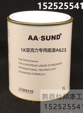 进口AASUND单组分底漆 1K亚克力专用底漆 汽车漆 打底漆 高附着力