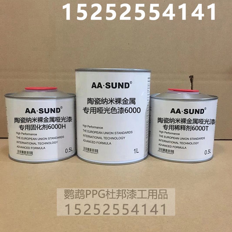 陶瓷纳米裸金属专用哑光色漆6000抗划痕高附着力AASUND汽车漆1L组