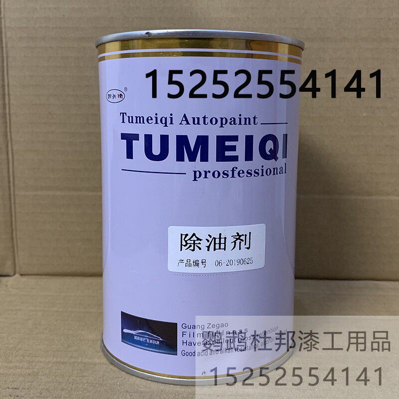 图美琦除油剂汽车油漆汽车喷漆除油除圬除蜡剂开蜡水清洁剂1升装