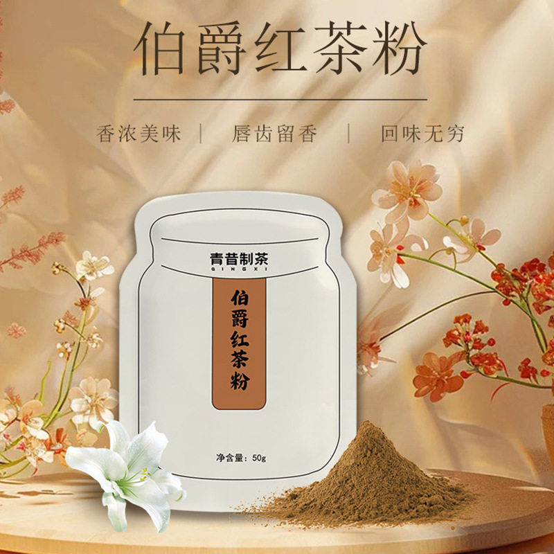 味客吉伯爵红茶粉50g 速溶港式奶茶蛋糕饼干牛轧糖雪花酥烘焙原料