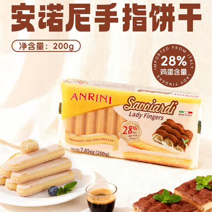安诺尼手指饼干提拉米苏原材料蛋糕围边拇指烘饼干焙专用商用批发