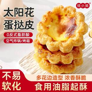 盘挞皮蛋挞皮液套餐空气炸锅半成品德式曲奇布丁蛋挞高筒烘焙家用