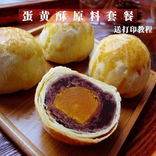 自制鲜肉彩虹老婆饼蛋黄酥原料