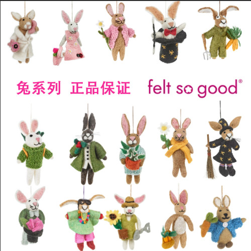 【兔系列】英国feltsogood正品尼泊尔羊毛毡手工挂件