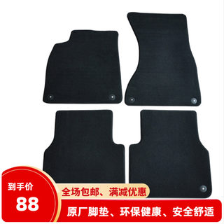 奥迪A6LA4LA3A5A7a8Q5S6S8TT原厂专用4S原装地毯环保无异味车脚垫