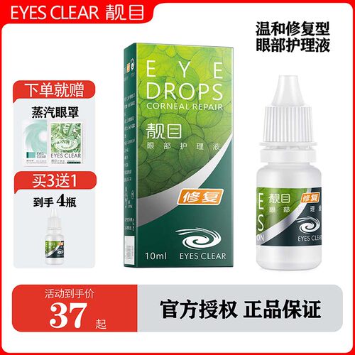 温和透明质酸钠眼部护理液