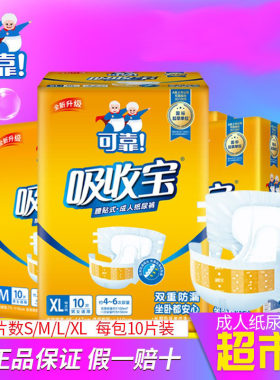 可靠老人片加厚纸尿裤