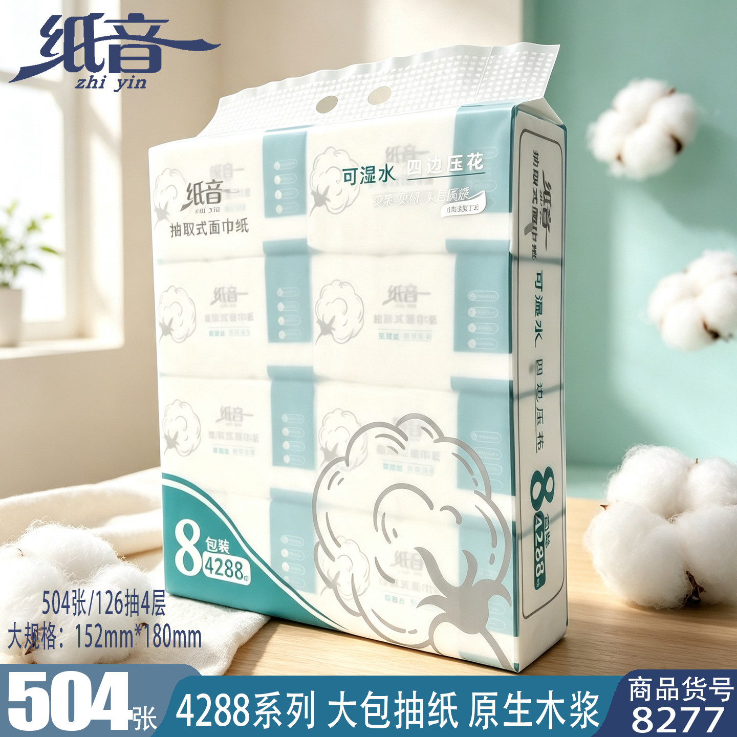 纸音原生木桨可湿水四边印花抽纸