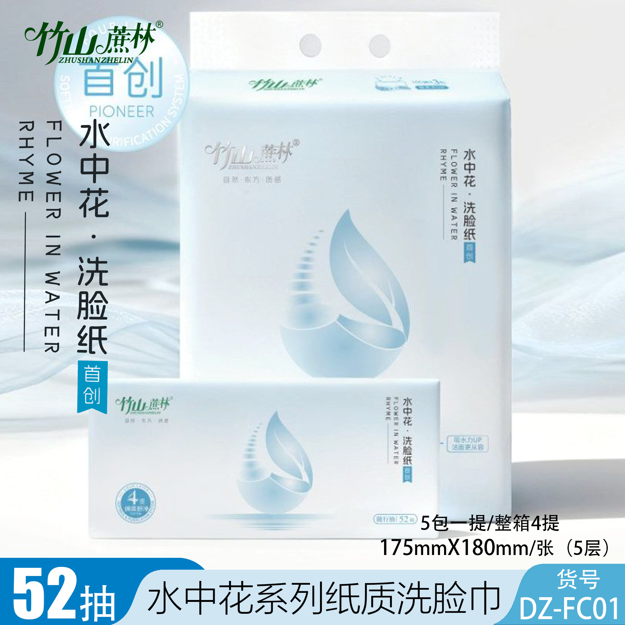 竹山蔗林抽纸洗脸纸52抽水中花抽取式干湿两用纸质洗脸巾5层加厚,洗护清洁剂/卫生巾/纸/香薰,抽纸,淘宝优惠券,粉丝福利购,淘宝优惠卷