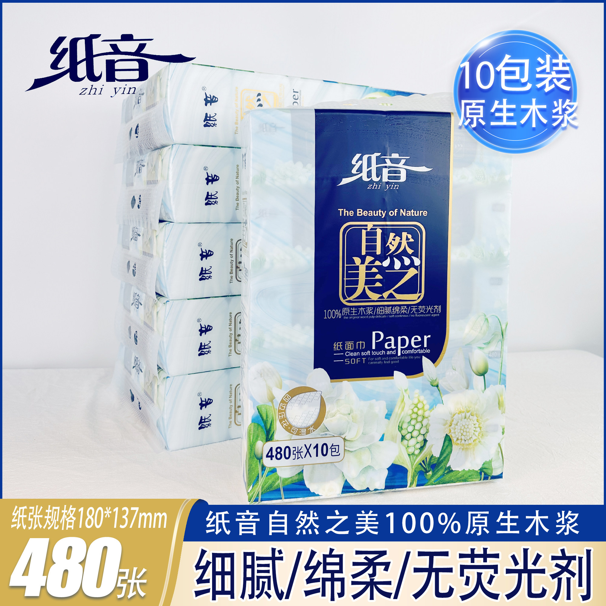 纸音抽纸巾5层480张10包装