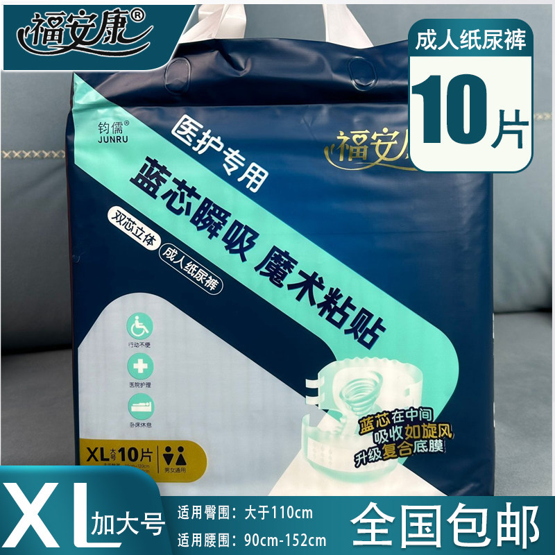 福安康成人片加厚纸尿裤