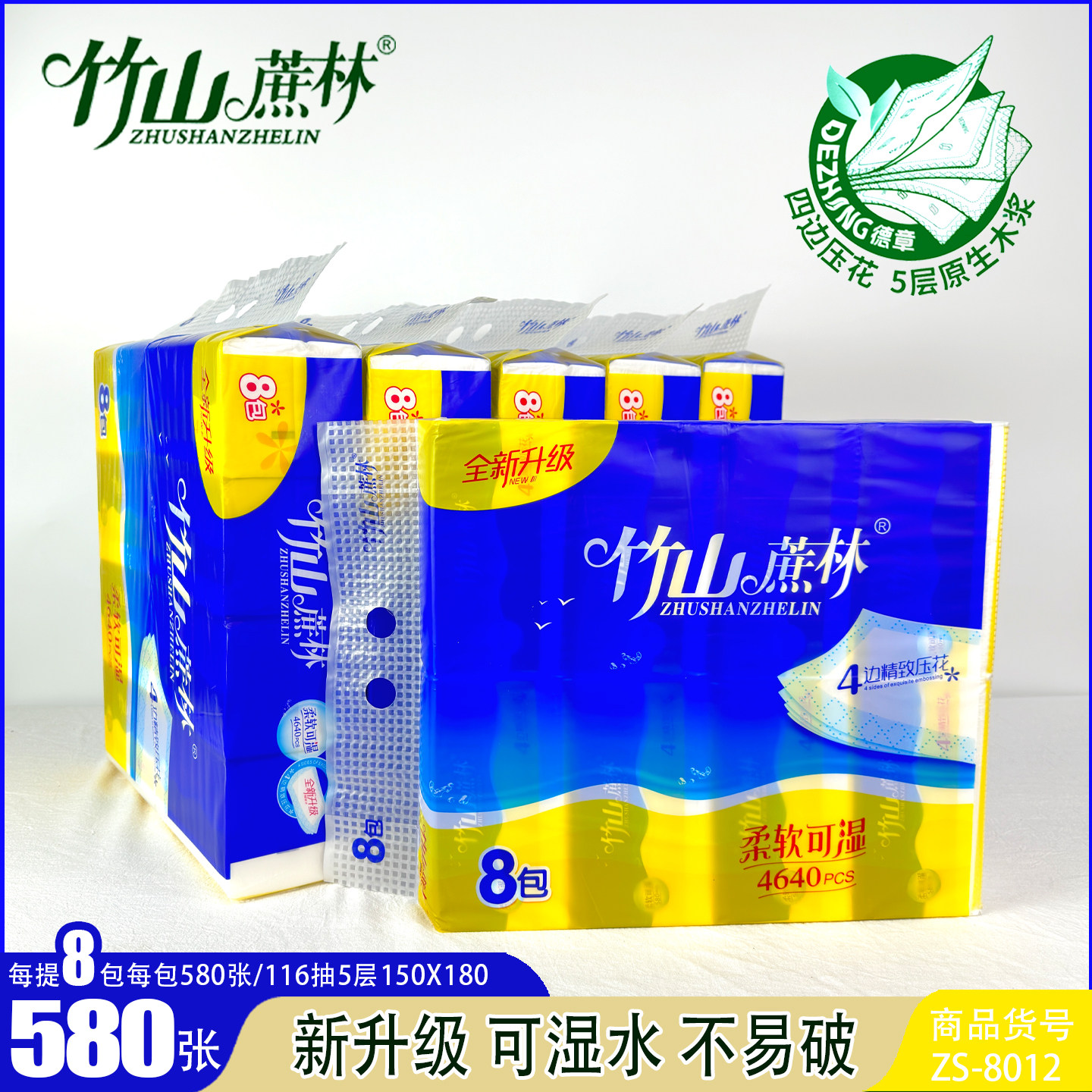 竹山蔗林竹抽纸40包580张5层压花家庭装婴儿柔软宝宝新生餐巾纸