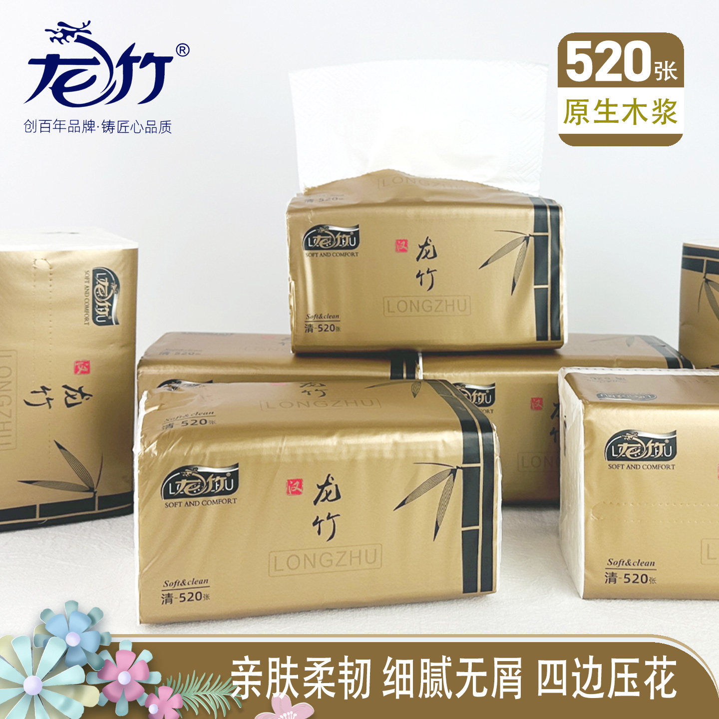 龙竹抽纸巾520张大包可湿水餐巾