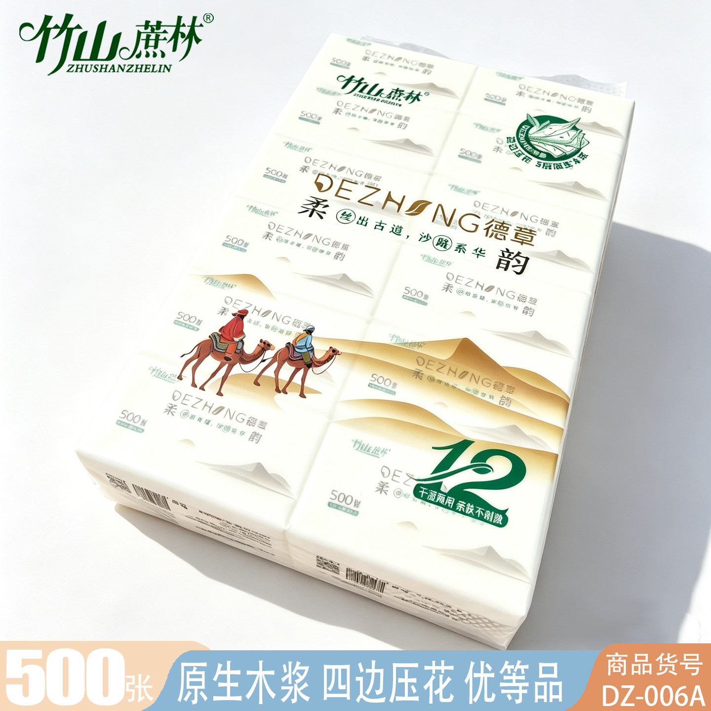 竹山蔗林原生木浆5层12包装抽纸