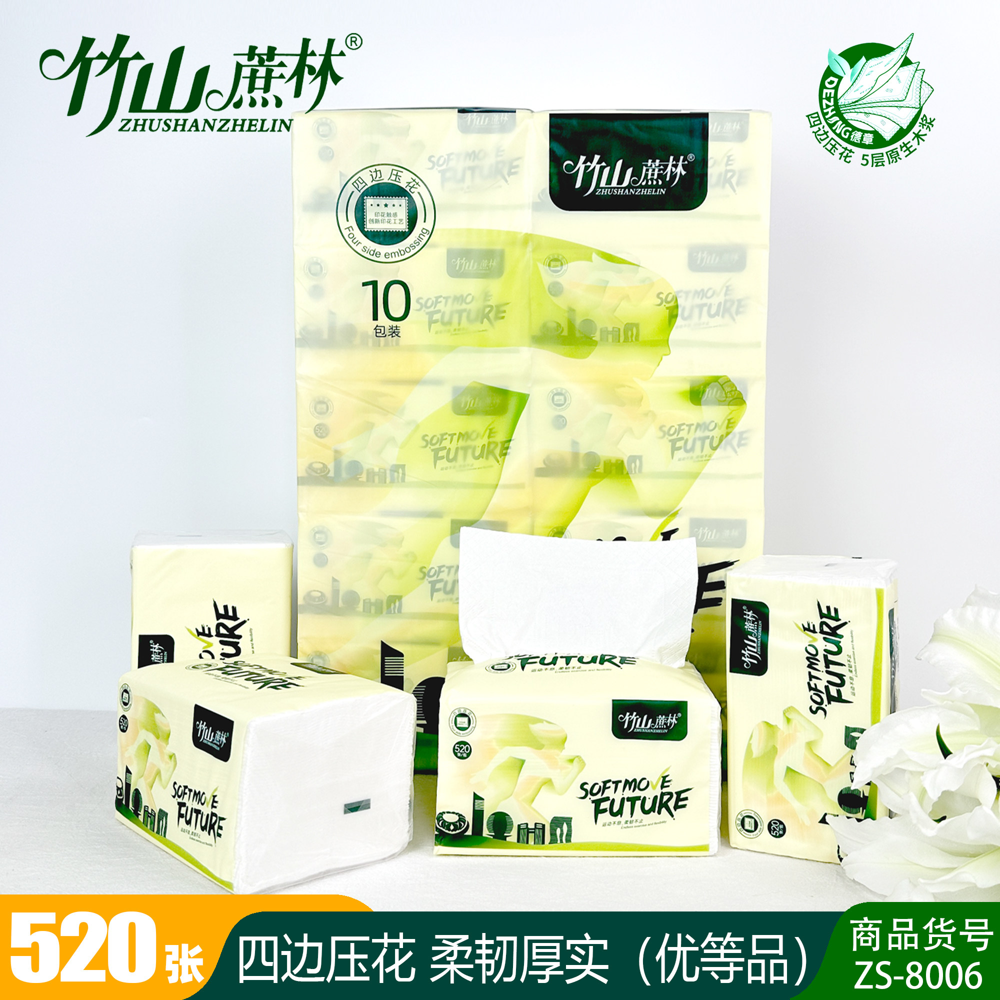 竹山蔗林原生木浆5层抽纸10包