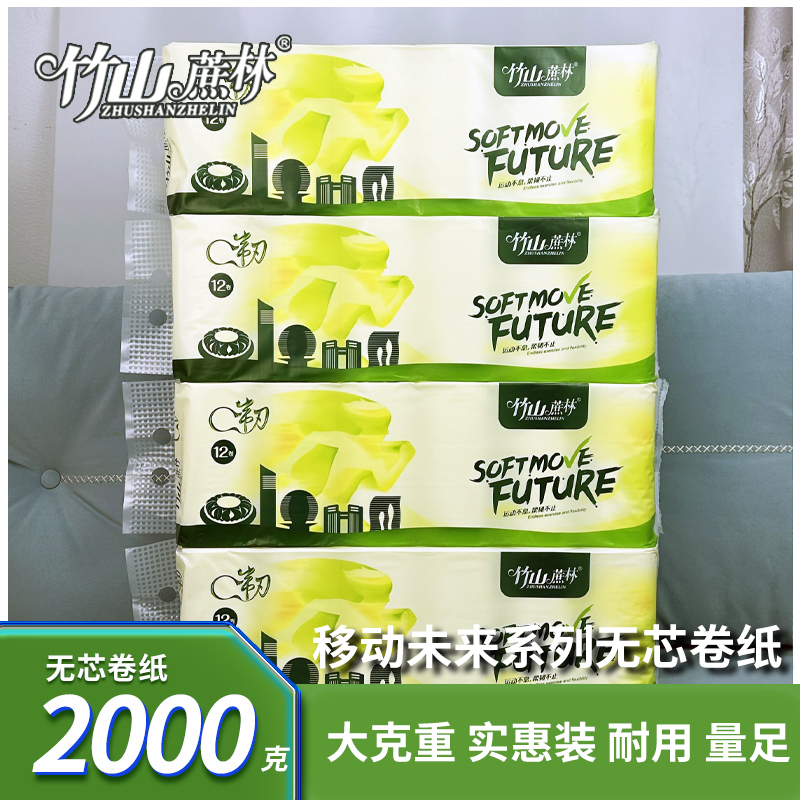 竹山蔗林12-14卷无芯卷纸5层加厚