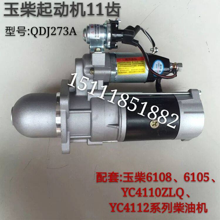 【正品包邮】货车减速起动机马达24V全新11齿适用于玉柴6105/6108