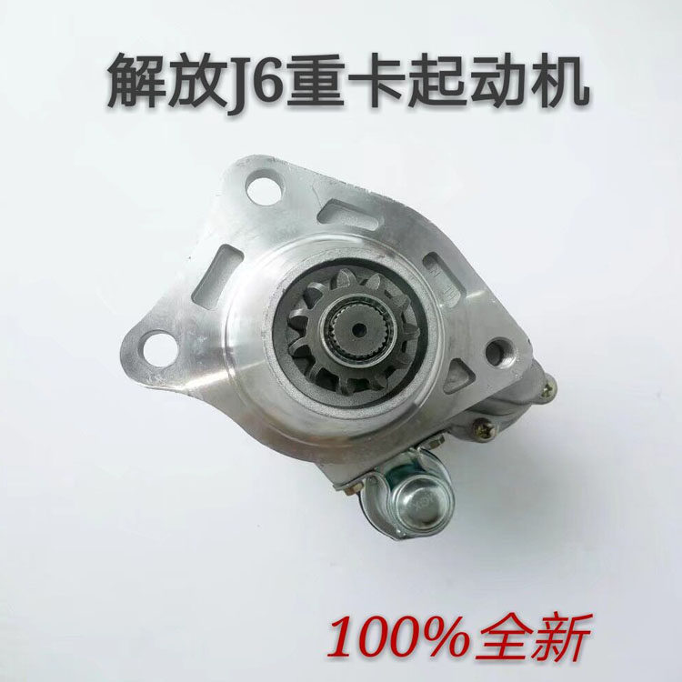 适用于解放J6重卡起动机马达货车24V全新纯铜线圈大功率启动机