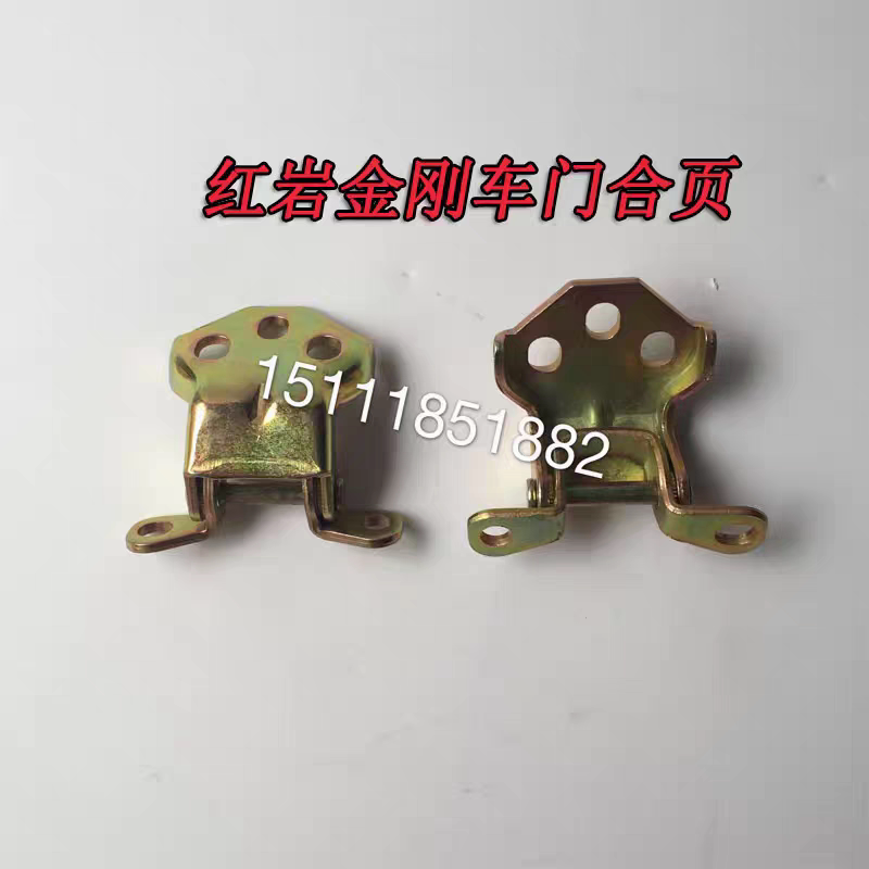 红岩金刚驾驶室配件老金刚长沙随州驾驶室车门合页铰链折页对装