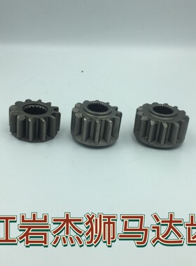 红岩杰狮起动机专用马达齿轮红岩杰狮12齿13齿马达齿单向齿轮包邮