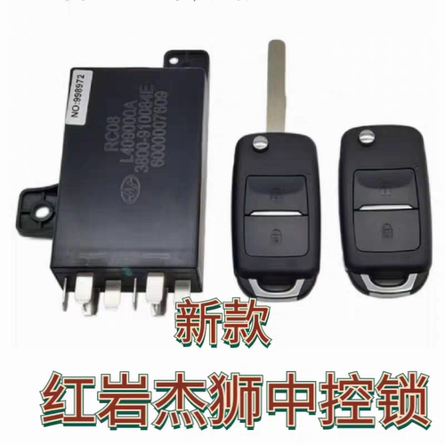 上汽红岩杰狮C500C100金刚M500原厂配件老款新款折叠遥控中控器锁