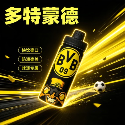 多特蒙德BVB俱乐部足球周边新款运动杯不锈钢保温杯球迷专属礼物
