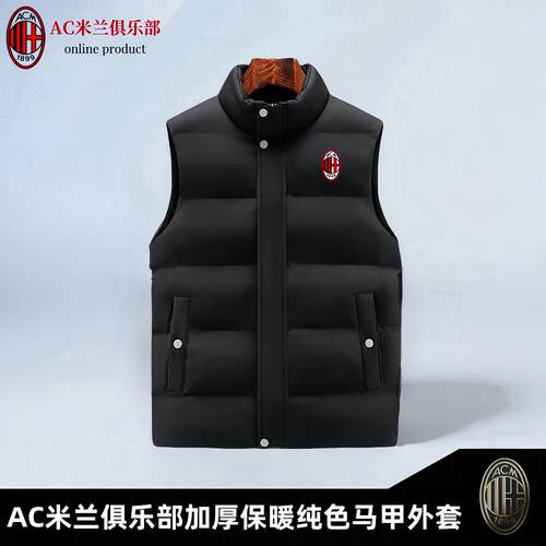 AC米兰俱乐部商品｜纯色马甲男秋冬保暖背心加厚马夹外套足球周边