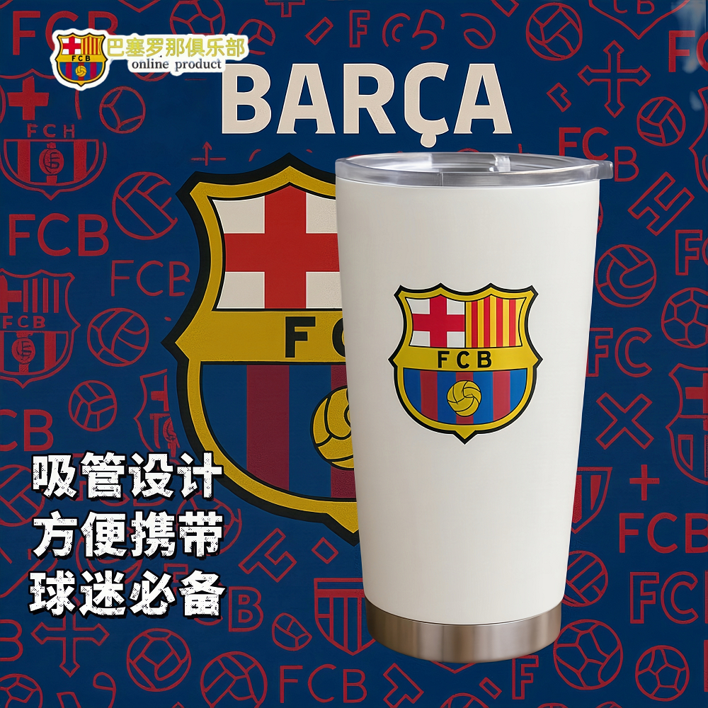 巴萨巴塞罗那海外足球周边保温杯礼物送男友生日礼物水杯吸管杯