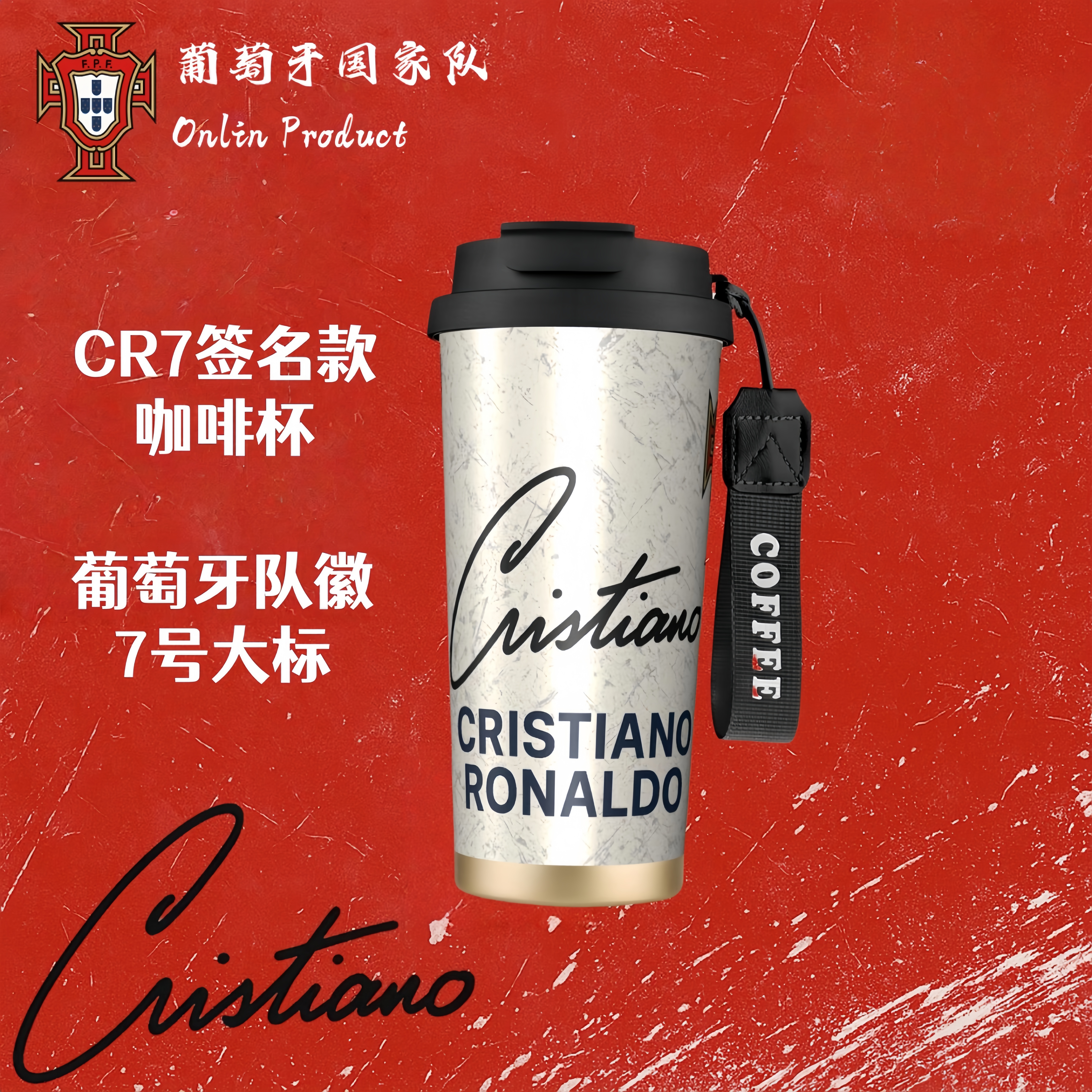 C罗葡萄牙队海外足球周边签名款礼品7号大号保温杯球迷礼物咖啡杯