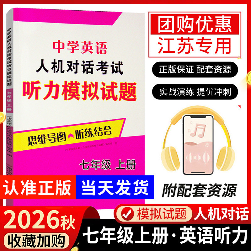 2025年江苏英语人机对话考试听力图片