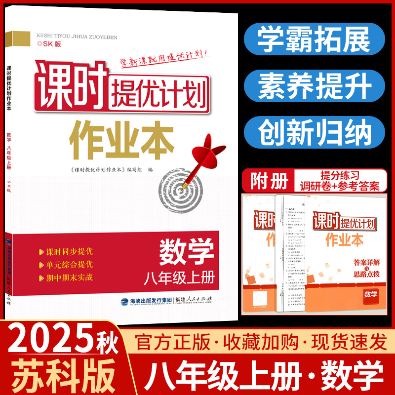 课时提优计划作业本八上