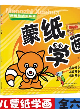 蒙纸学画套装金娃娃图书新思维