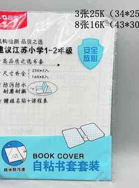 初中小学生透明书皮语文数学英语本凤凰江苏省一二三四五六七八九年级作业本中学生练习本中性笔黑色橡皮修正带无线装订本透明书套