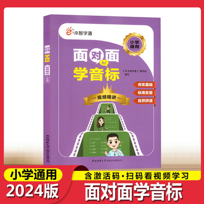 本智学通面对面学音标