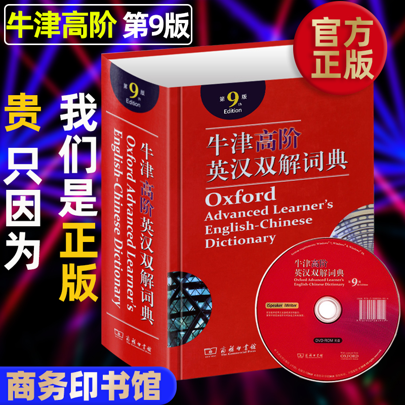 牛津高阶英汉双解词典商务印书馆