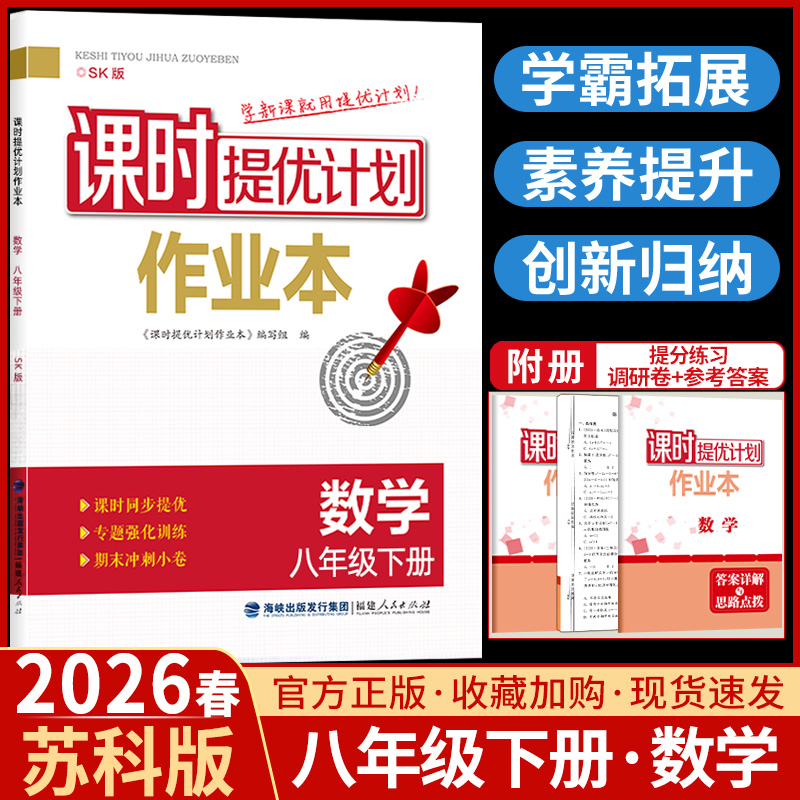 提优计划作业本数学八年级下册
