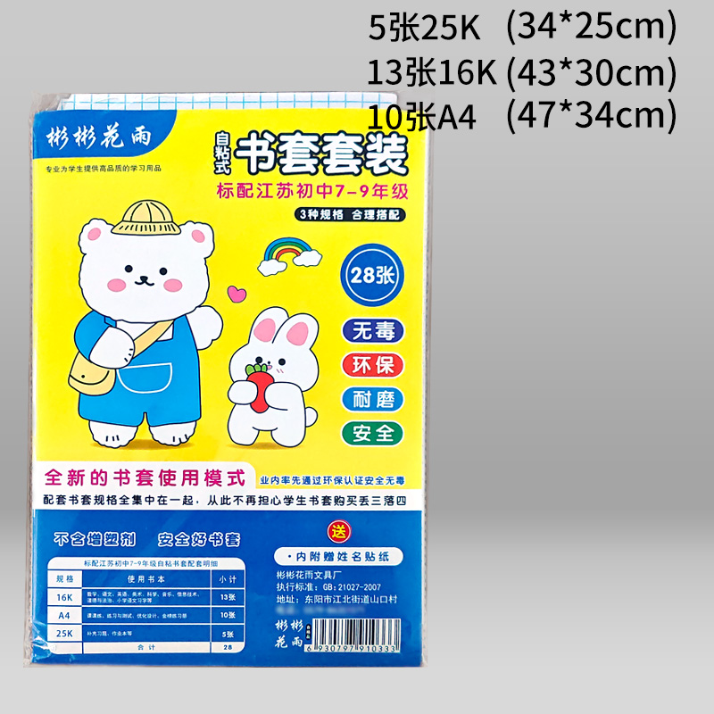 文具草稿本初中生中性笔透明书皮